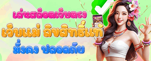 โบนัสต้อนรับ 100% สูงสุด 5,000 บาท